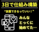 完全スマホ副業｜SNS×〇〇で仕組み化します 初心者でも3日で収益導線を完成させます イメージ3
