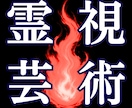 専属霊媒師が1ヶ月間貴方を全面的にサポートします 霊視鑑定★霊能会談★占い学習★霊視芸術4点セット イメージ5