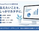 すぐに使える！プレゼン資料作成いたします どんな資料も目的に応じて見やすく作成します！！ イメージ7
