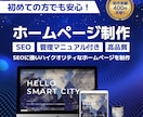 1枠∥集客に繋がるホームページを専門家が制作します SEO対策◎/デザイン◎/コスパ◎/サポート◎/マニュアル◎ イメージ1