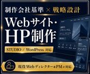 制作会社品質で、設計からサイト制作を一貫対応します 【実績多数掲載】目的×役割×ユーザー視点からCXを最大化！ イメージ1