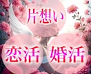 恋愛運を高め、ご縁を結びます ソウルメイト、ツインレイ、恋活、婚活、片思い、恋愛成就 イメージ3