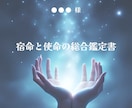 6月【限定】AI×多占術で宿命と使命を鑑定します 本当の自分と使命を詳細に言語化 イメージ1