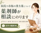 病院や市販の漢方薬について薬剤師が相談にのります 飲み方・副作用・飲み合わせ・体質の疑問を整理します イメージ1