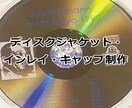 作品の魅力が光るCDデザインを制作いたします 自身の音楽キャリアを駆使し、魅力が光るCDに仕上げます。 イメージ1