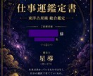 鑑定書付き☆総合運☆あなたの運命を鑑定します 東洋占星術×西洋占星術×姓名判断　総合運（仕事・金・恋愛） イメージ3