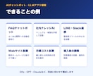 現役エンジニアがAIチャットボットを作ります 本業でLLMアプリ基盤を運用するエンジニアが設計から支援 イメージ4