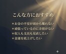 金運の伸ばし方を「行動提案つき」で占います 相性のいいお金の増やし方・支出改善・受け取る運まで鑑定します イメージ5