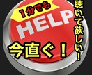 今直ぐ話したい！心がおかしくなりそう！話し聴きます 心の支えが必要な時、私が寄り添います！ イメージ1