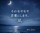誰にも言えない本音、優しく整理します モヤモヤを言葉にして軽くします イメージ1