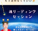 女性限定・あなたの魂をリーディングします あなたのエネルギーに繋がり本来の望みをお伝えします イメージ3