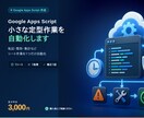 GASの自動化スクリプトを3千円で作成します スプレッドシートの小さな定型作業を1つ自動化します イメージ1
