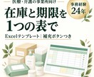 医療材料の在庫と使用期限を1枚で管理します 発注が必要なものも、期限が近いものもひと目で分かる イメージ1