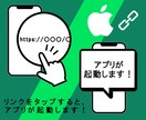 Universal Links の機能を追加します ブラウザ上の URL タップで、アプリ起動するようにします。 イメージ1