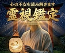 霊視で現状の不安を読み解き鑑定書をお渡します 紹介制の霊視鑑定｜漠然とした不安に寄り添いオーラを視ます イメージ1