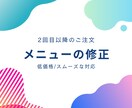 2回目以降のご注文|デザインの修正をいたします メニューの内容や価格の変更にあわせてデザインのご修正をします イメージ1
