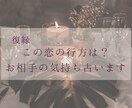 復縁の可能性とお相手の本音・気持ちを読み解きます 復縁の可能性時期やアドバイスも行います イメージ1