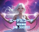 エーテルコード【１本】特別に500円でカットします 相手の了承不要！再接続しにくい特別な施術をします！ イメージ1