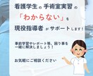 看護学生の手術室実習のお悩み解決します 現役手術室勤務看護師による実習のサポートが受けられます！ イメージ1