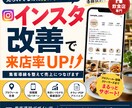 飲食店のインスタ改善で来店増やします 来店につながる導線設計をプロが提案 イメージ1