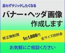反応の良いバナー作成いたします 思わずクリックしたくなる画像で集客アップ！ イメージ2