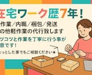 内職歴7年！軽作業、内職全般承ります シール貼り・検品・袋詰め・箱詰め・ノベルティ作成など イメージ1