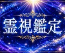 霊視・霊聴で心の迷いをスパっと解決まで導きます 生年月日不要でスピード解決＊霊視・霊聴でお悩み解決まで導きす イメージ1