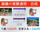 画像のトリミング・合成・修正・加工を致します 携帯では、なかなか出来ない画像の修正を致します。 イメージ2