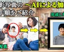 遺影写真をAIにて作成いたします 良い写真が見つからなくても、AIならなんとか仕上げられます イメージ2