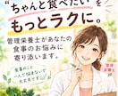 食生活、健康、栄養のお悩みを一緒に考えます 日々の食生活をもっとラクに。あなたのお悩みに寄り添います。 イメージ1