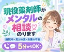メンタルの不安やモヤモヤ、薬剤師が一緒に整理します 通院経験のある当事者だから話せる！5分から気軽にどうぞ！ イメージ1
