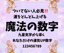だめ運突破‼️　あなたを運の良い人にします 数字が持つ魔力で　ついてる人　強運の人になる‼️ イメージ1