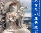 プロ鑑定士が贈る、2025年下半期の運勢鑑定します 迷いの霧を晴らし、確実に幸運を掴む6ヶ月の羅針盤 イメージ1