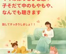 ママのほっとひと息♡子育てのもやもや何でも聴きます 育児のもやもやを整理して心が楽になるヒントを見つけましょう イメージ1