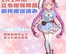IRIAMで使える立ち絵(完成品)販売します すぐにでも配信をスタートできます！！ イメージ1