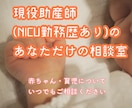 NICU勤務歴あり助産師が育児の悩みに寄り添います 育児に関して悩みや不安はありませんか？私が力になります。 イメージ1
