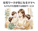 家で働きたい子育てママの相談にのります 在宅月10万！スキルなし3男児ワンオペママがリアルを話します イメージ1