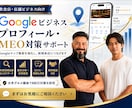 GoogleマップMEO対策を1か月サポートします Googleビジネスプロフィールを改善し店舗集客をサポート イメージ1