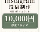 Instagram投稿画像と文章を3本作ります Webディレクター10年・SNS担当5年の経験で制作 イメージ1
