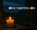 愚痴・悩み・雑談など元ナレーターがお聴きします お試し大歓迎！1分からお気軽にご利用ください♪ イメージ4