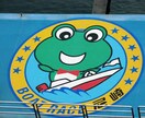 競艇ファンの方、「尼崎競艇」の現地録画いたします 尼崎競艇ファンの方、忙しくて現地で観戦出来ない方向け イメージ1