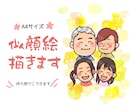 柔らかいタッチのデフォルメ似顔絵描きます 結婚お祝い＊贈り物＊記念に＊大人数もOK! イメージ1