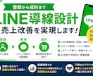 LINE導線設計で売上改善します 登録から成約までLINE導線を設計します イメージ1