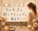 連絡が来ない彼…今の本音と動くタイミングを視ます 返信がない理由と次に動くべき時期を具体的に読み解きます イメージ1