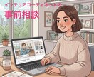 インテリアコーディネートの事前相談をさせて頂きます 正式依頼前の事前相談を承ります！ イメージ1