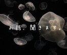 １時間、どんなお悩みでもお伺い致します 秘密厳守！愚痴/相談/雑談、人に言えない悩みなど。 イメージ1