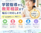 学習指導から教育相談まで幅広く対応します 「何をしたらいい？」からでも大丈夫・低価格なのに幅広く イメージ1