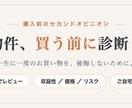 収益物件の購入前診断・セカンドオピニオンします 現役の不動産プロが相場と収支を第三者視点でチェック イメージ5