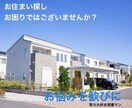 あなたにぴったりのお住まいをご提案いたします 賃貸or購入・予算組み等　徹底的にサポートいたします！ イメージ1