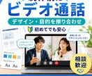 ホームページ制作前にビデオ通話いたします 互いのデザインや目的の擦り合わせ イメージ1